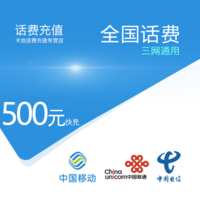 深圳市移动500元手机充值卡